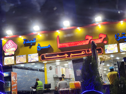 مطعم جحا